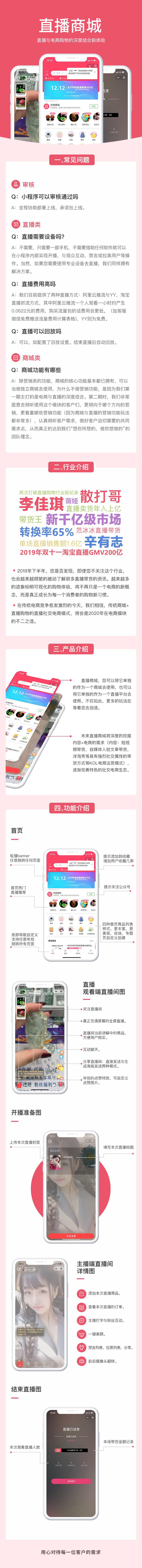 直播商城小程序示意圖.jpg