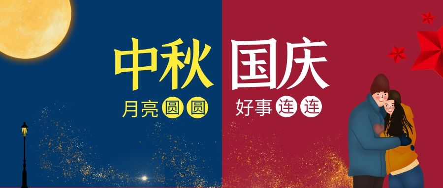 中秋國(guó)慶放假通知.jpg