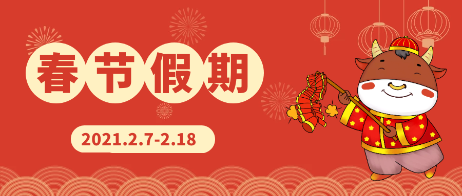春節(jié)放假.png
