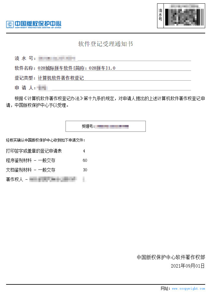 通知書---register.ccopyright.com.jpg