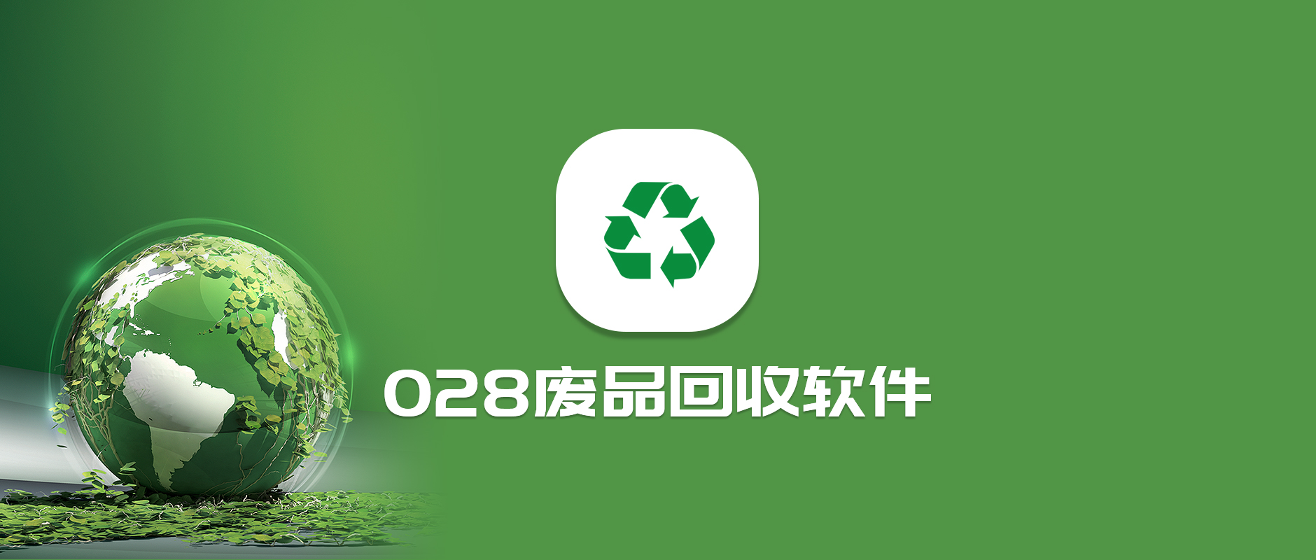 廢品回收1.jpg