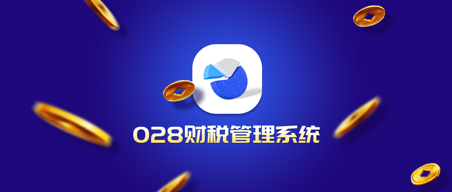 財(cái)稅管理系統(tǒng)1.jpg