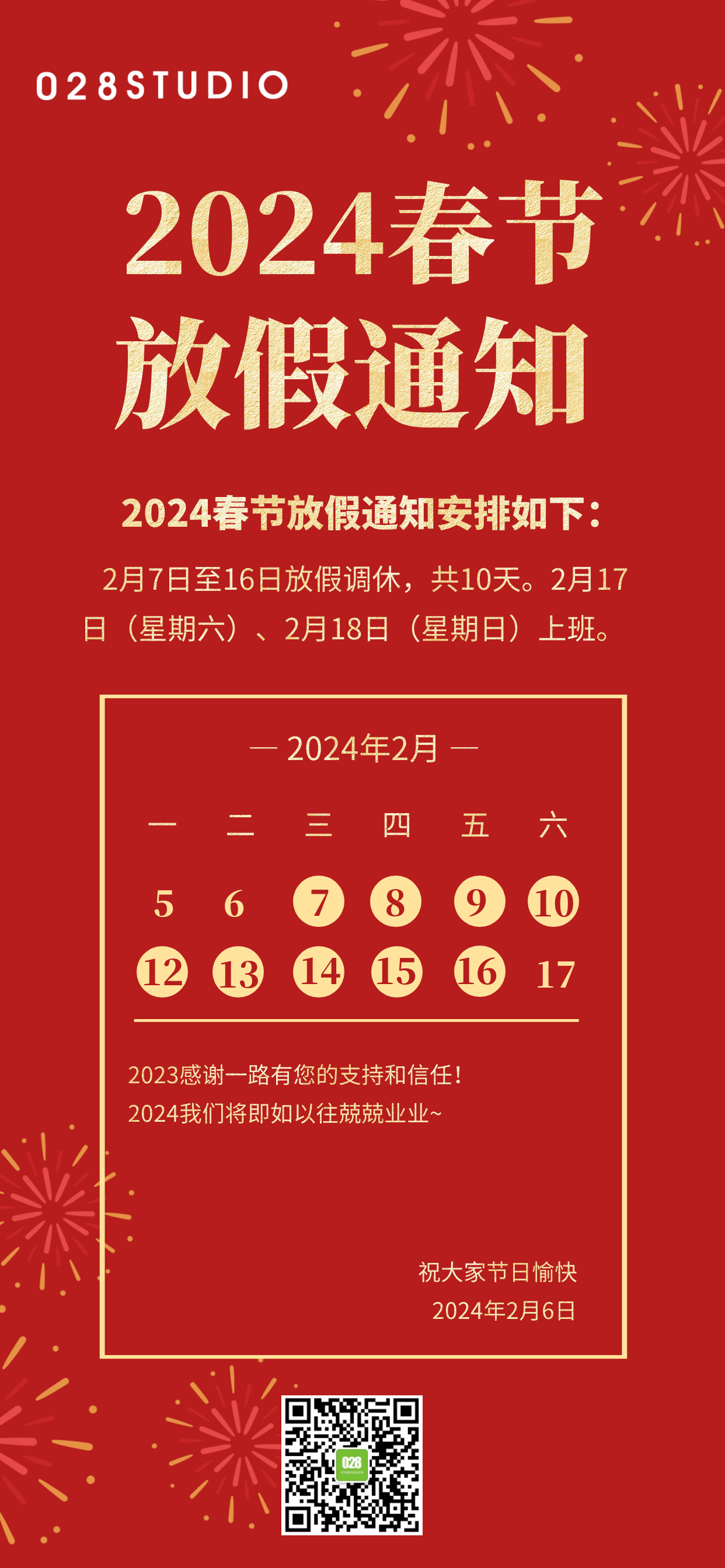 2024春節(jié)放假通知.png