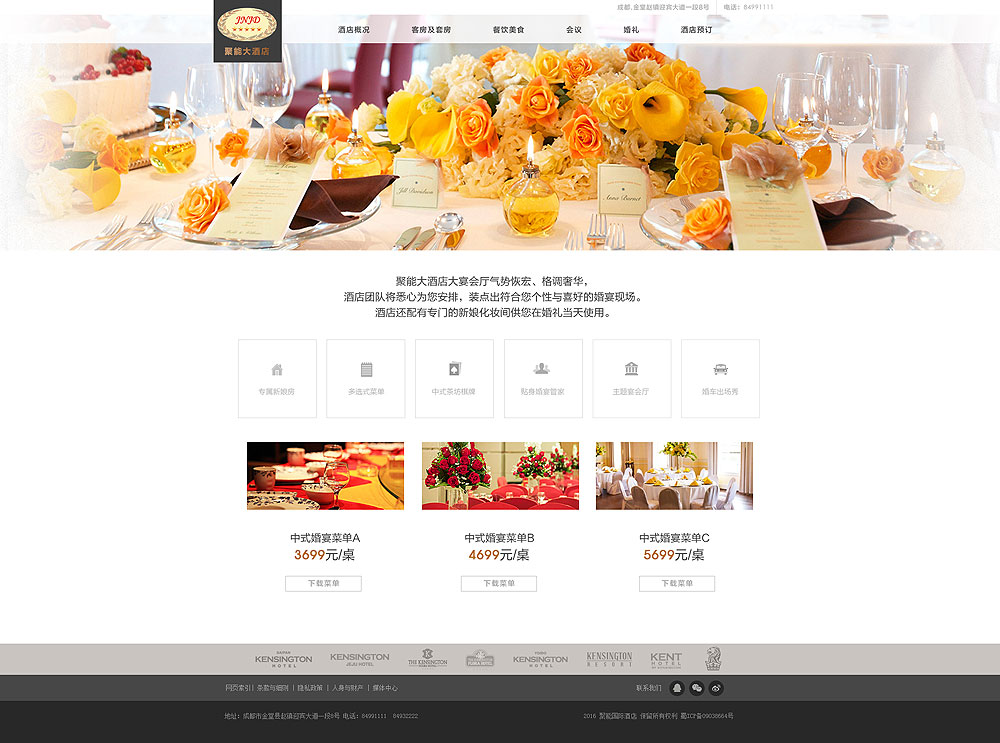 聚能國際酒店