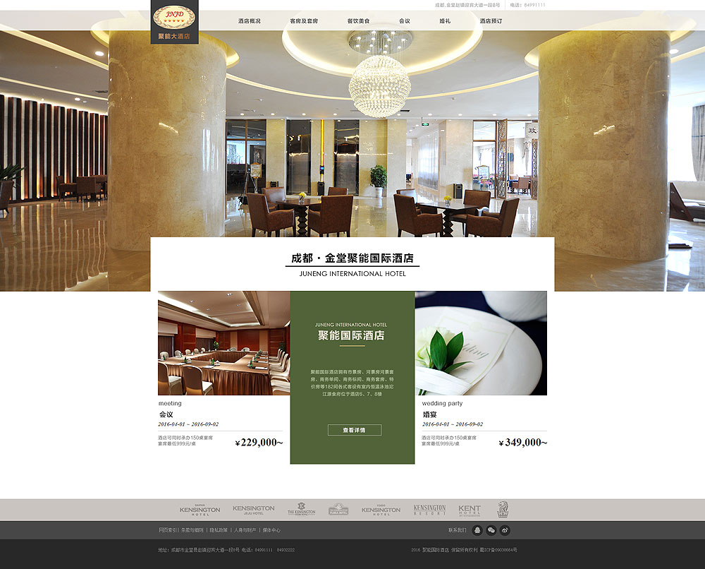 聚能國際酒店