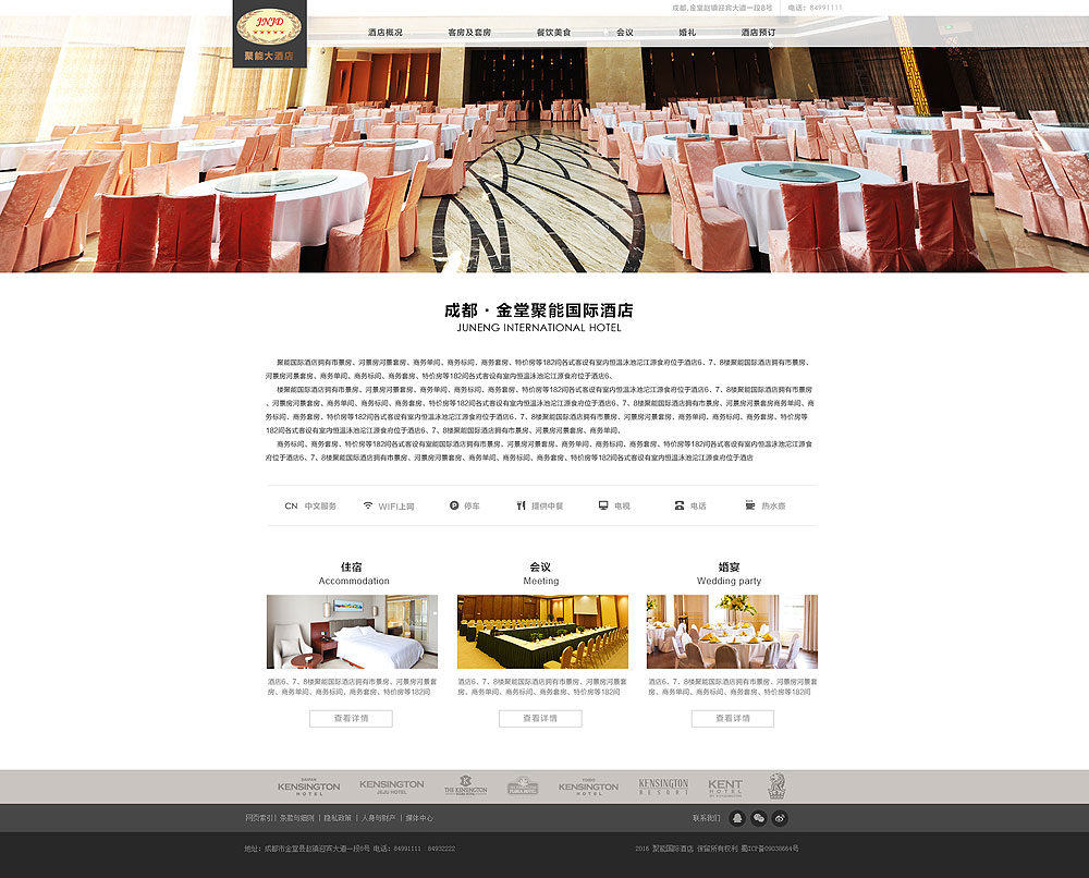 聚能國際酒店