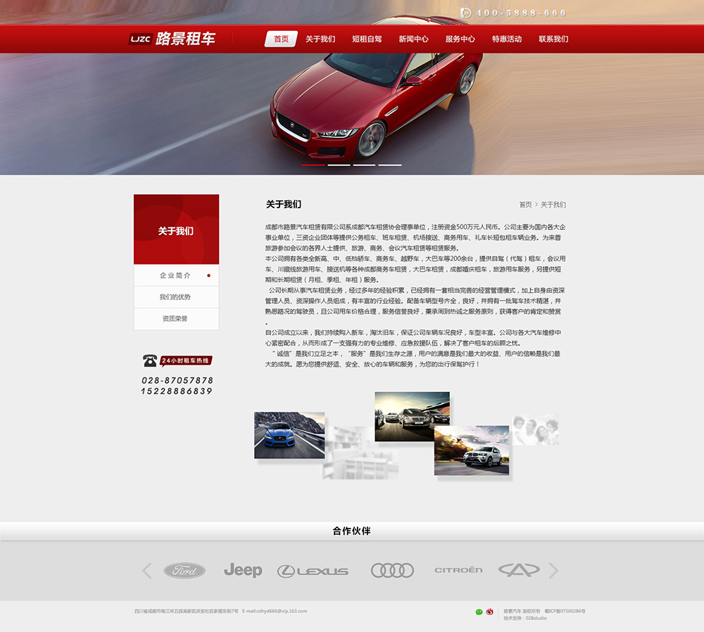 路景租車