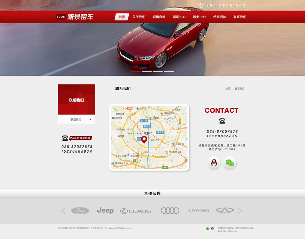 路景租車