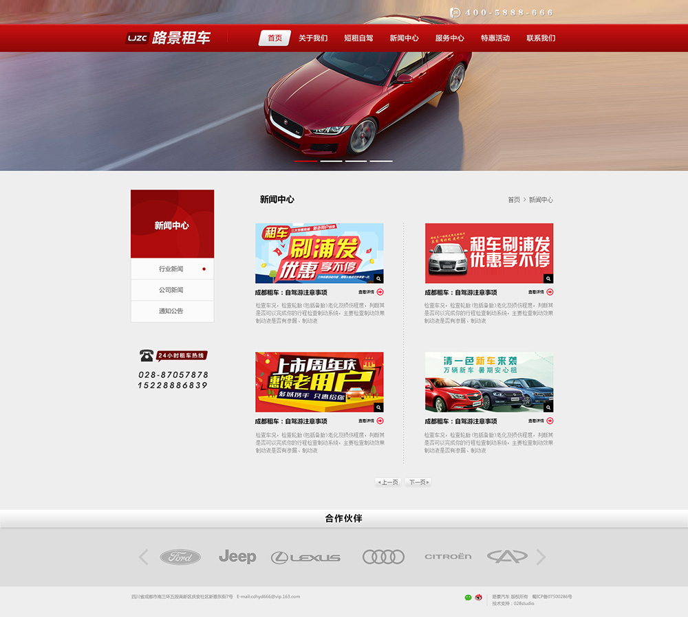 路景租車